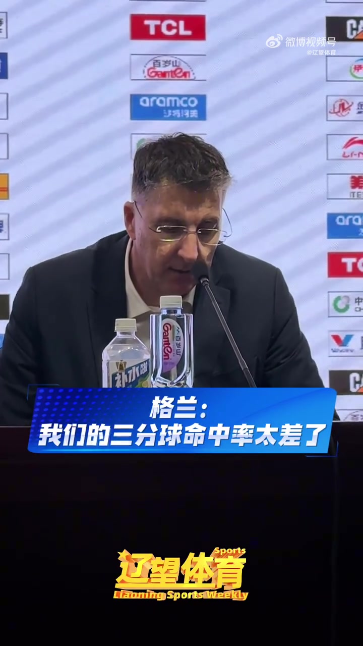 天博体育登录入口-新疆主帅：我们今天三分很差 不过18次助攻还是展现了团队配合